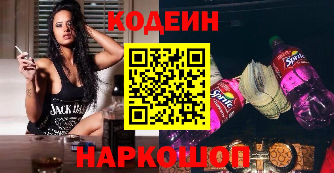Codein Purple Drank  Вход с VPN  Codein Purple Drank  Лесосибирск 