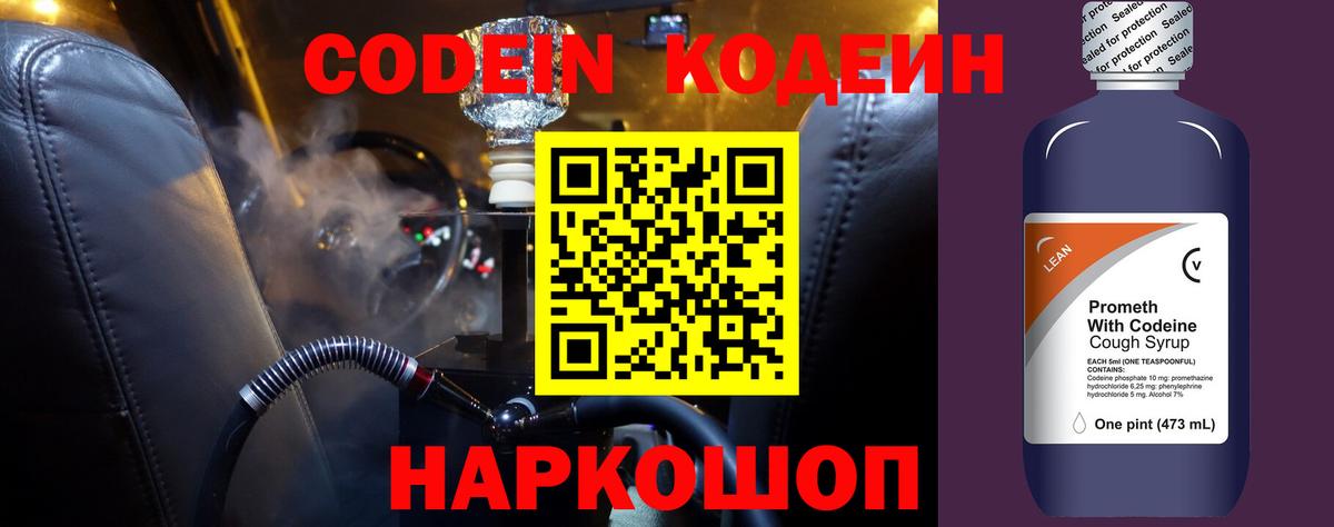 Кодеиновый сироп Lean Purple Drank Лесосибирск