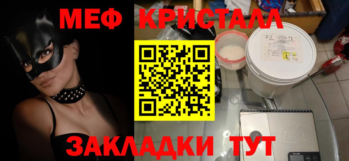 Мефедрон кристаллы Лесосибирск