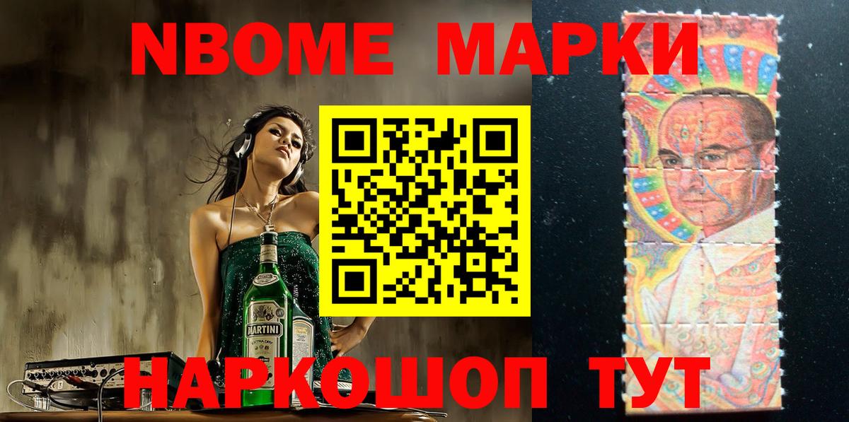 Марки NBOMe 1,5мг Лесосибирск