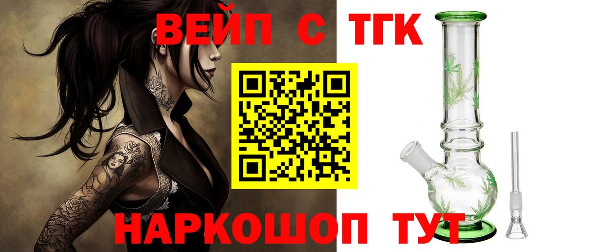 Дистиллят ТГК вейп с тгк Лесосибирск